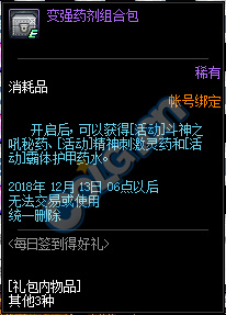 《DNF》11月15日每日签到得好礼活动介绍