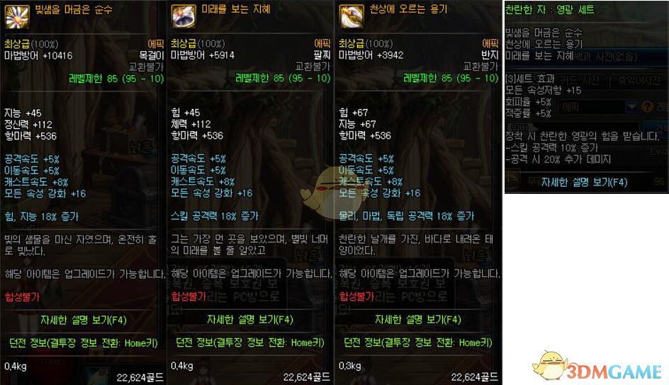 《DNF》95版本首饰推荐