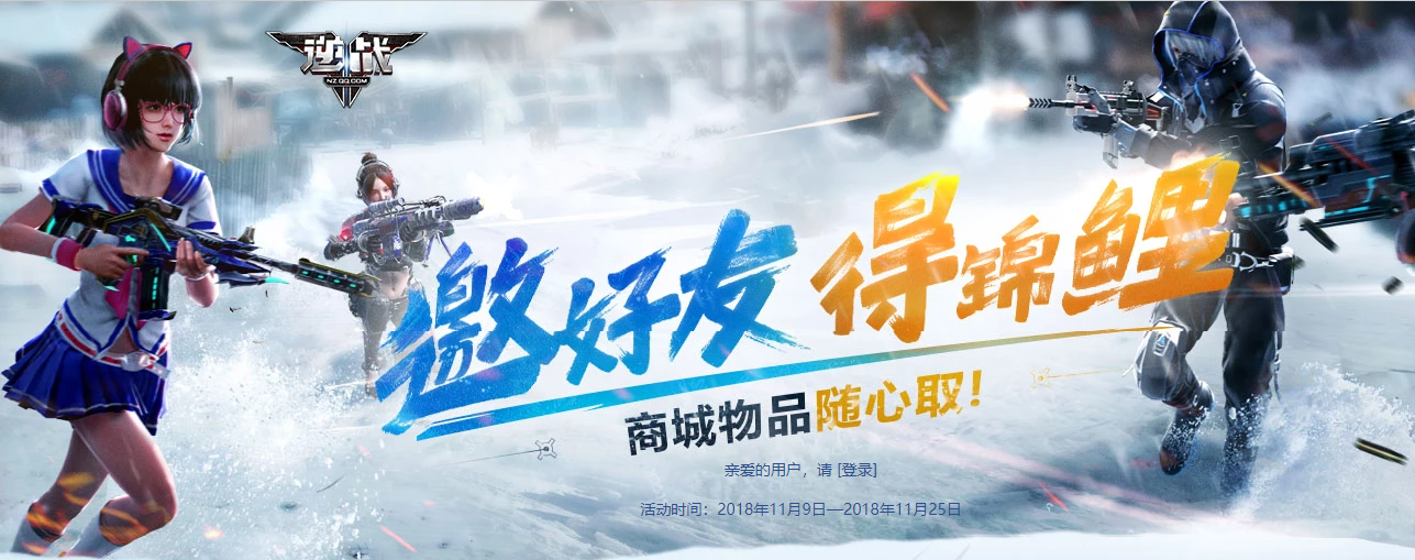 《逆战》2018邀好友得锦鲤活动攻略