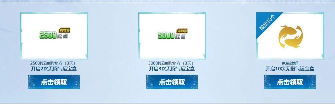 《逆战》2018邀好友得锦鲤活动攻略