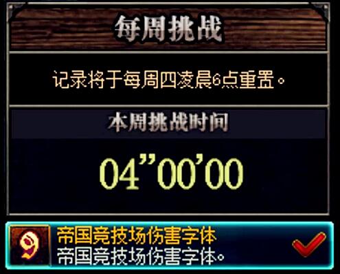 《DNF》帝国竞技场伤害字体预览