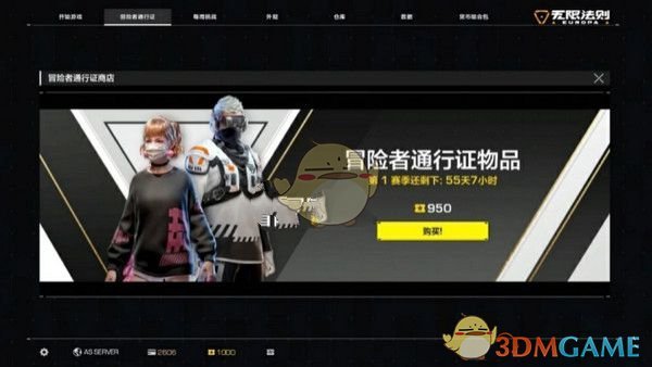 《无限法则》AdventurerPass通行证怎么购买