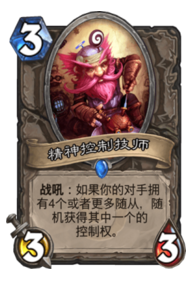 《炉石传说》热门针对单卡分析攻略