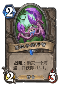 《炉石传说》热门针对单卡分析攻略