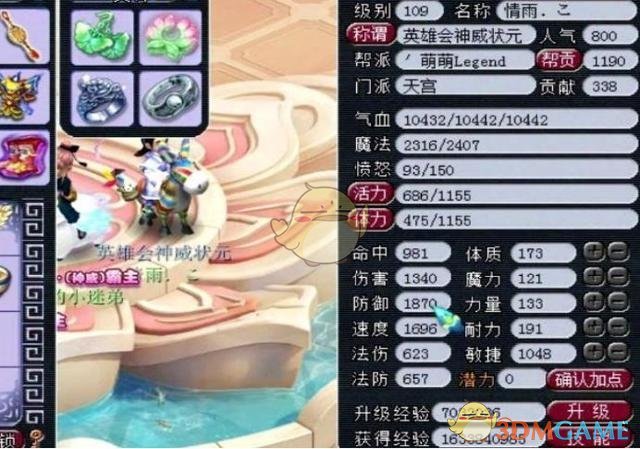 《梦幻西游》神威全敏天宫配装攻略