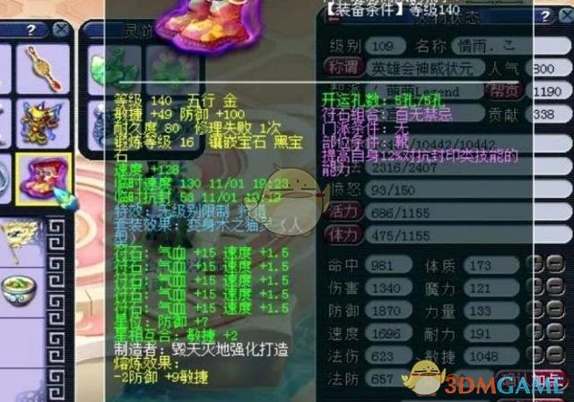 《梦幻西游》神威全敏天宫配装攻略