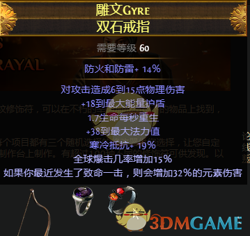 《流放之路》3.5辛迪加3选1词缀机制