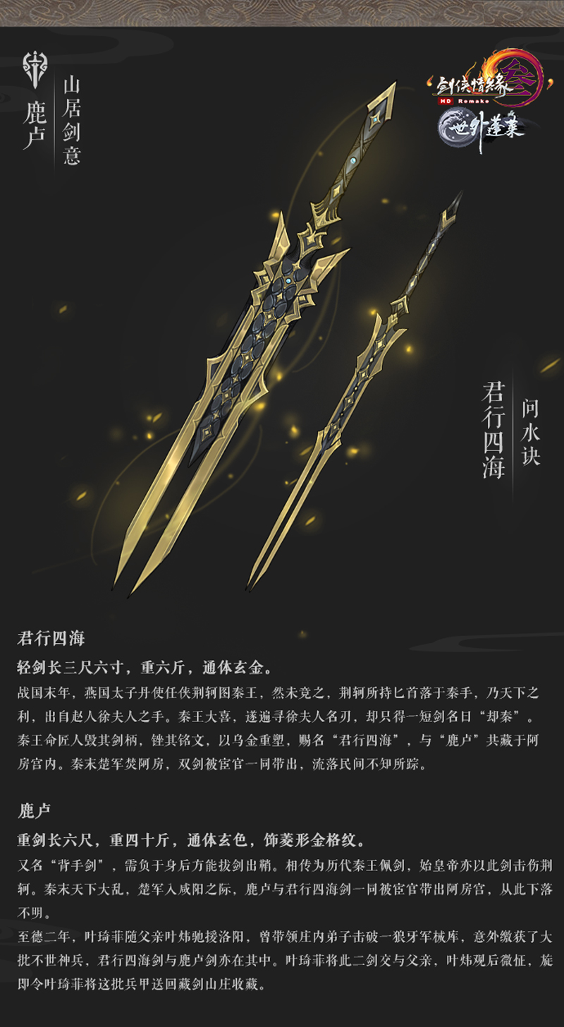 《剑网3》世外蓬莱100级藏剑橙武原画