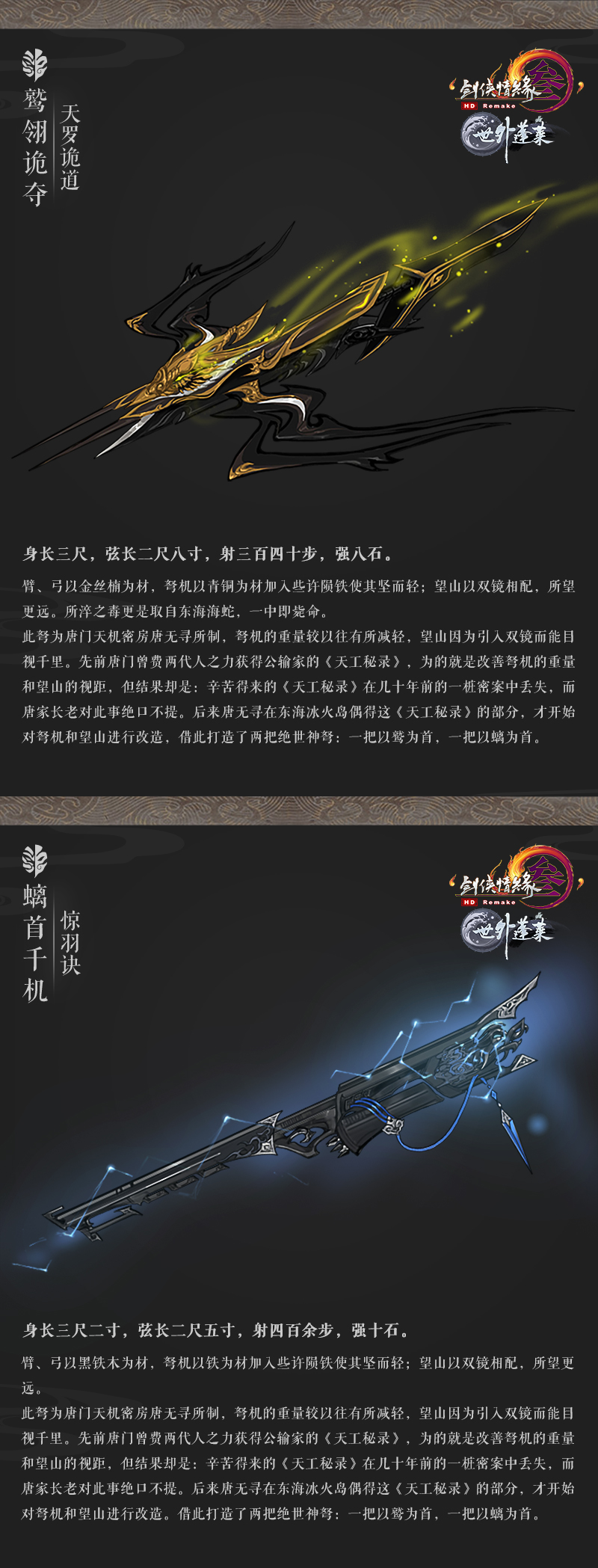 《剑网3》世外蓬莱100级唐门橙武原画