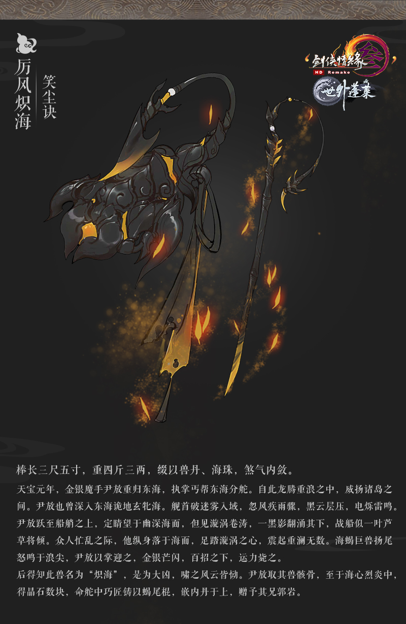 《剑网3》世外蓬莱100级丐帮橙武原画