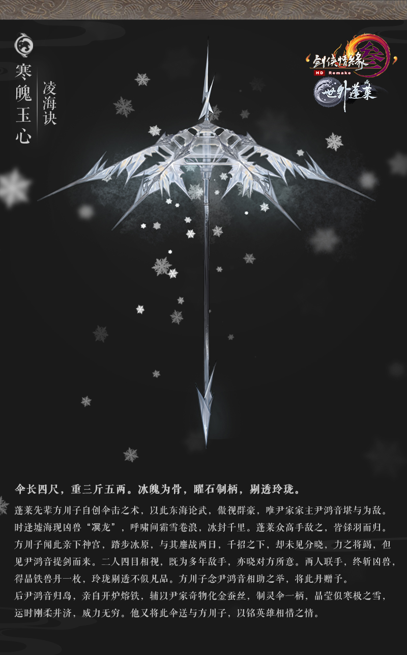 《剑网3》世外蓬莱100级蓬莱橙武原画