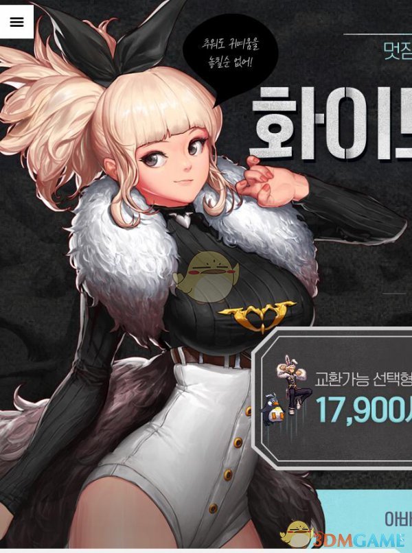 《DNF》韩服白色野兽礼包内容一览