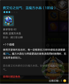 《冒险岛2》魔方水晶系统详解