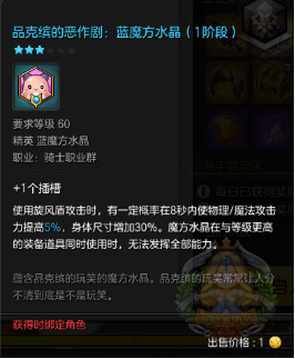 《冒险岛2》魔方水晶系统详解