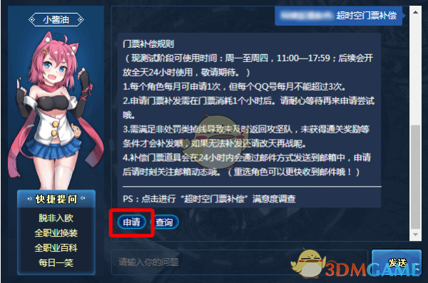 《DNF》超时空门票补偿申请条件