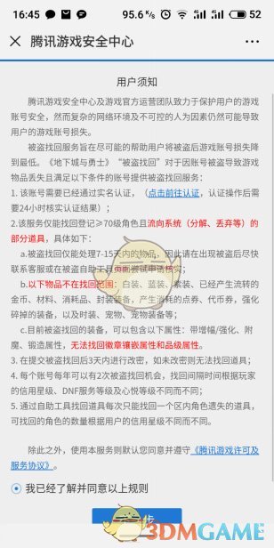 《DNF》被盗找回系统优化版上线