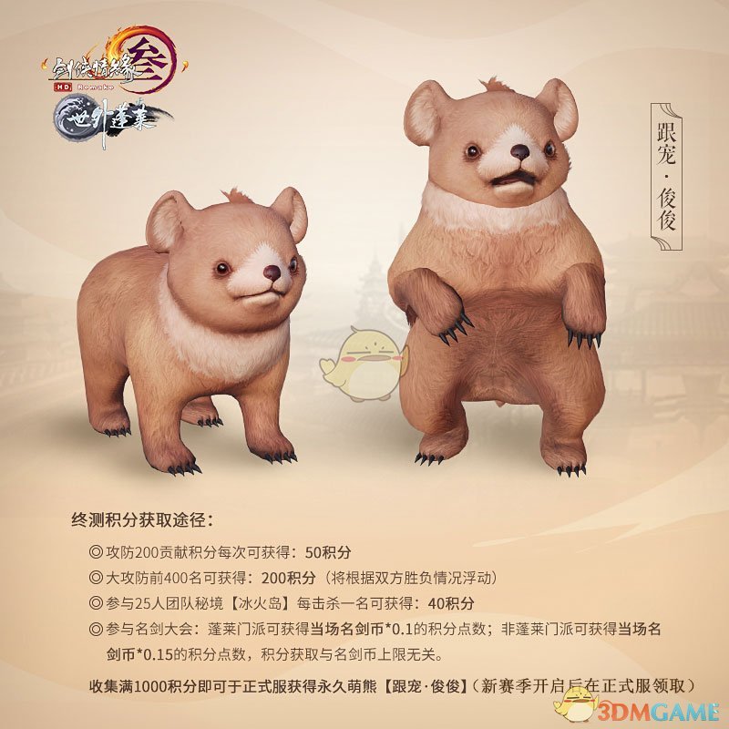 《剑网3》世外蓬莱100级体服攻防活动开启