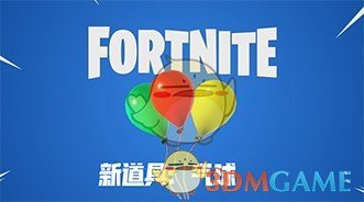 《堡垒之夜》安全跳伞攻略