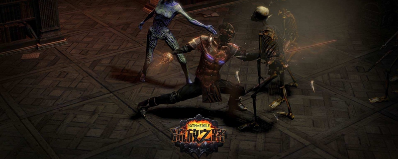 流放之路s6什么时候开