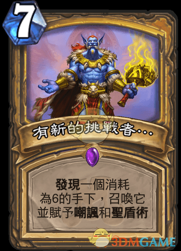 《炉石传说》斯塔哈的大乱斗一个新的挑战者图鉴