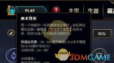 《LOL》S9​中单妮蔻天赋符文加点