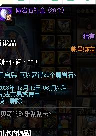 《DNF》11月29日刮刮卡活动白嫖攻略