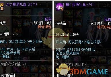 《DNF》11月29日刮刮卡活动白嫖攻略