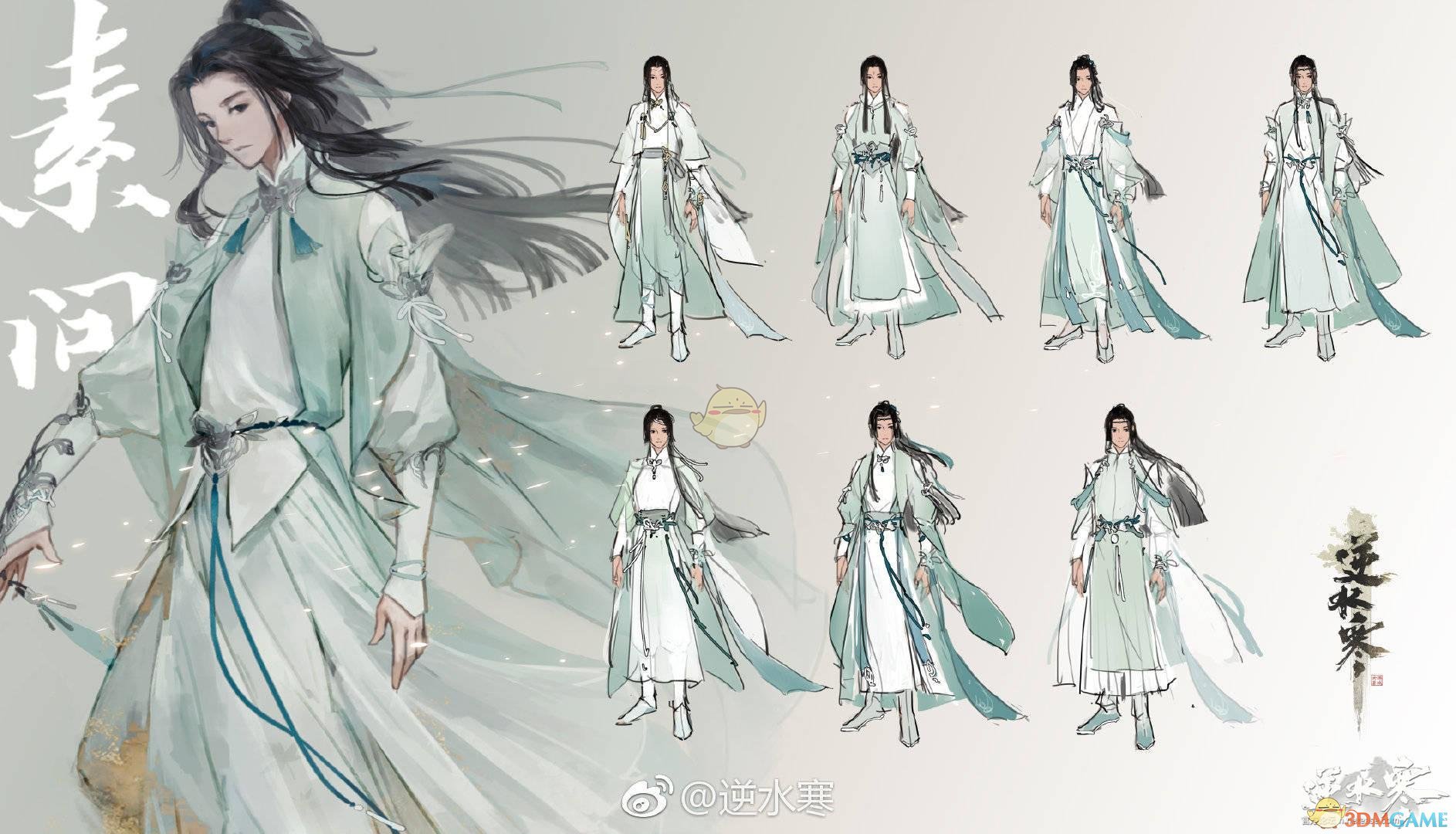 《逆水寒》男素问角色设定曝光