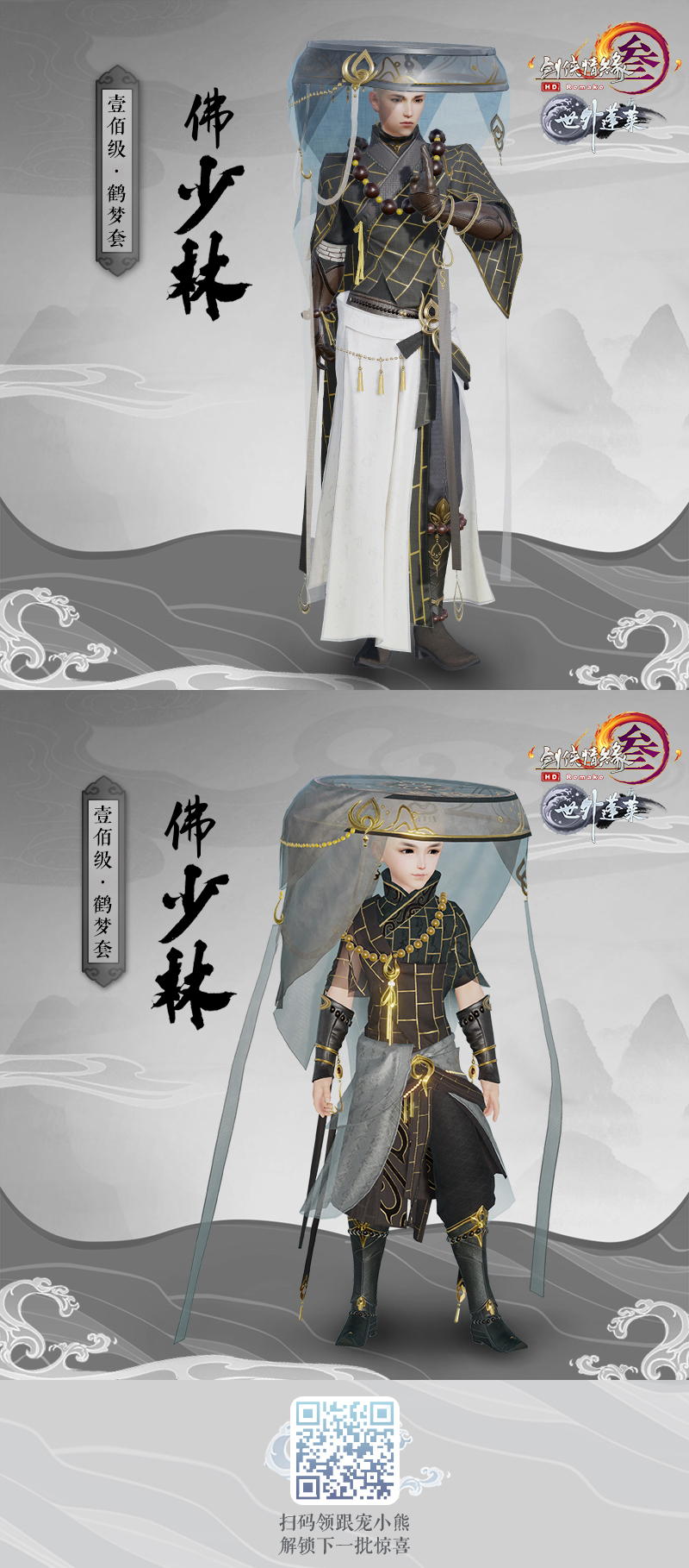 《剑网3》新100级校服鹤梦套正式公布