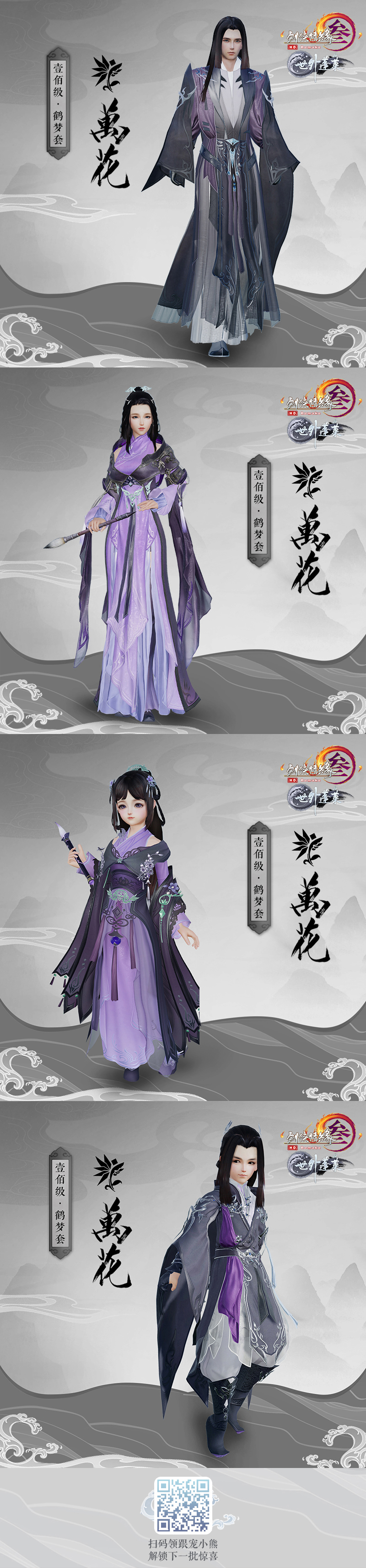 《剑网3》新100级校服鹤梦套正式公布