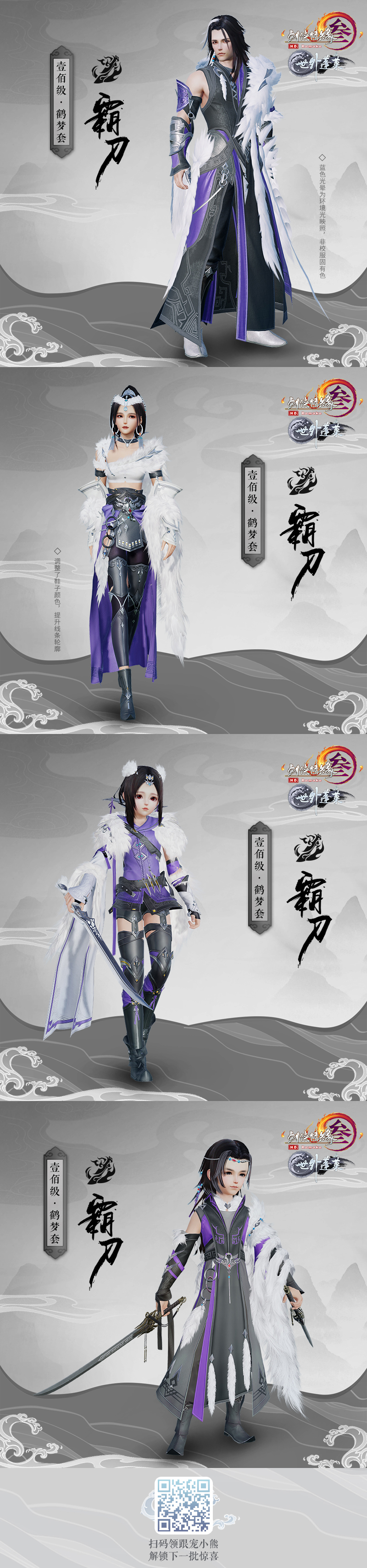 《剑网3》新100级校服鹤梦套正式公布