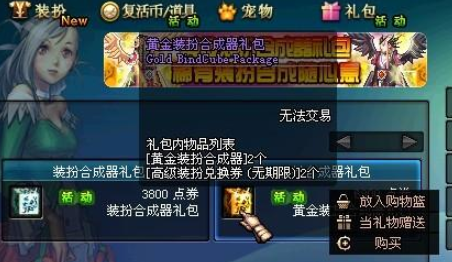 DNF天空套怎么合