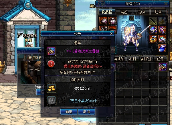 DNF强化多少会碎