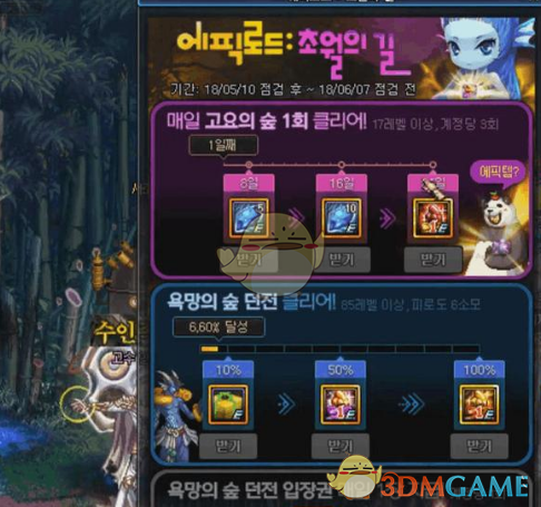 《DNF》史诗之路活动玩法攻略