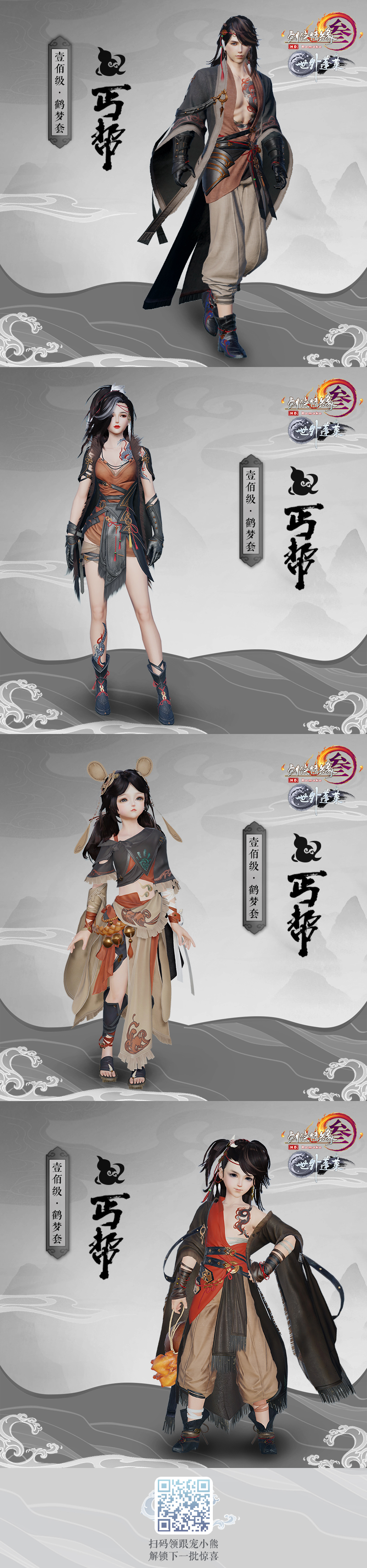 《剑网3》丐帮门派100级校服鹤梦套赏析