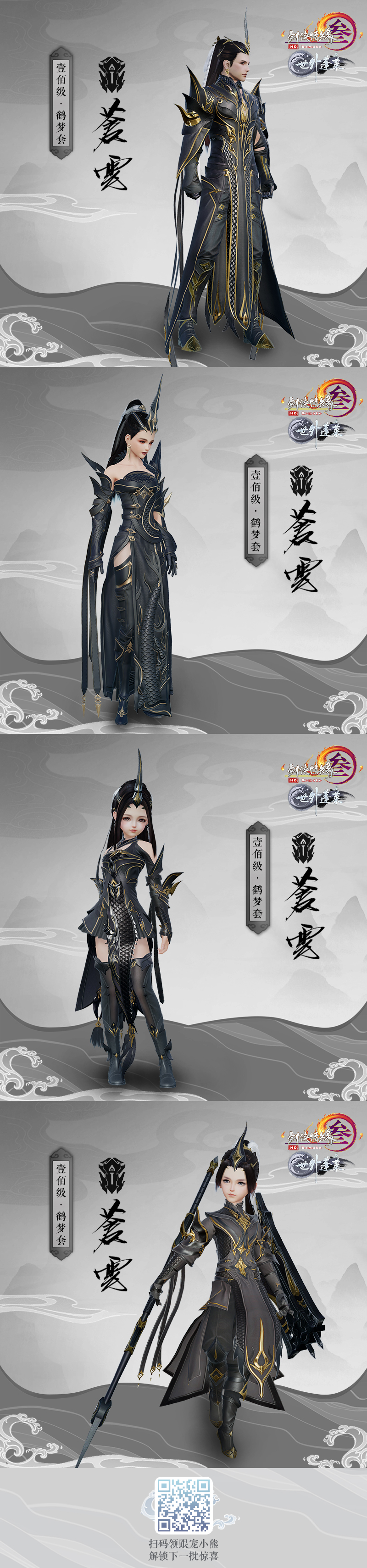 《剑网3》苍云100级校服鹤梦套外观赏析