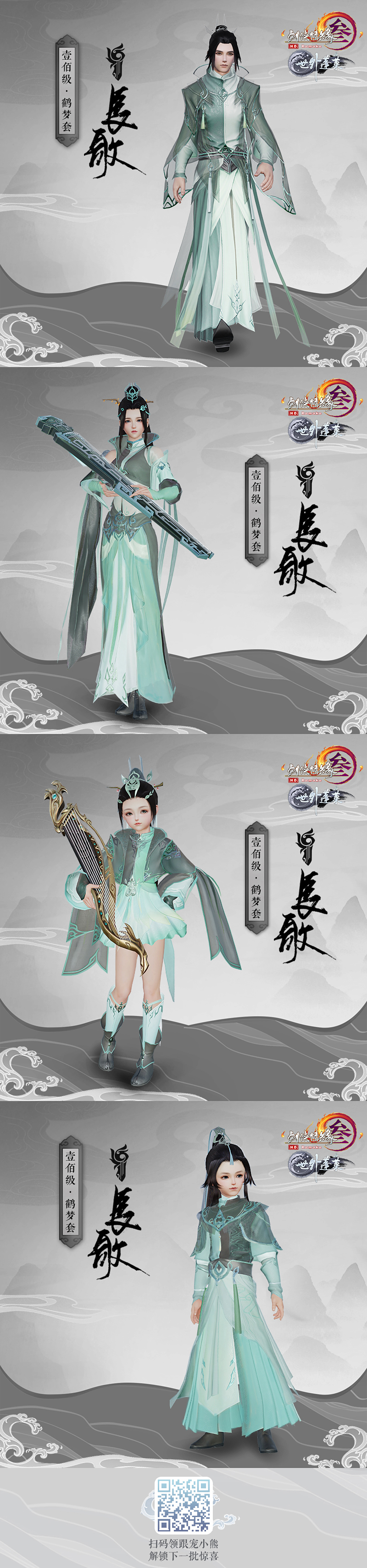 《剑网3》长歌100级校服外观鹤梦套赏析