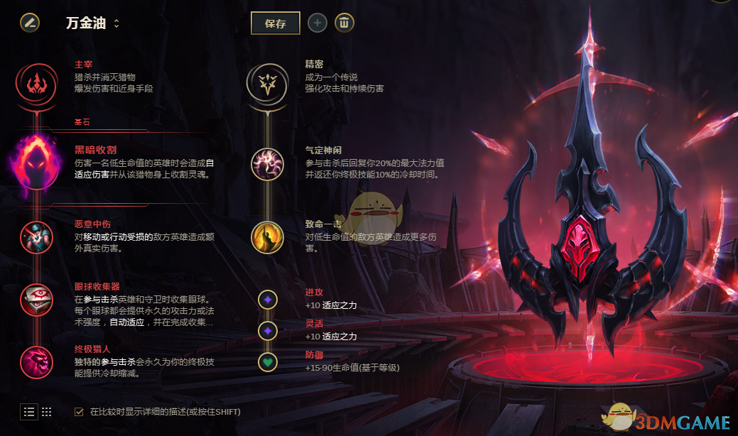 《LOL》S9黑暗收割符文英雄搭配