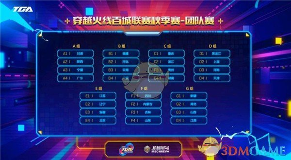 《CF》2018TGA大奖赛赛程安排一览