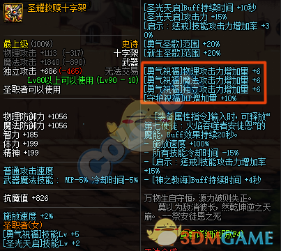 《DNF》95版本奶妈武器属性介绍