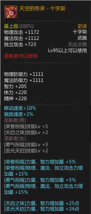 《DNF》95版本奶妈武器属性介绍