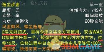 《剑网3》世外蓬莱新门派蓬莱PVP技能详解