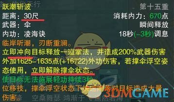《剑网3》世外蓬莱新门派蓬莱PVP技能详解