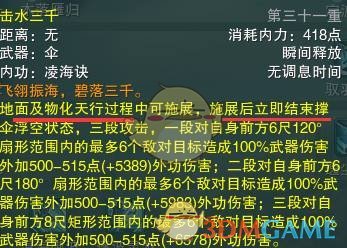 《剑网3》世外蓬莱新门派蓬莱PVP技能详解