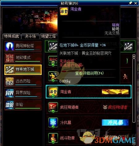 《DNF》提高金币收益的增益道具盘点