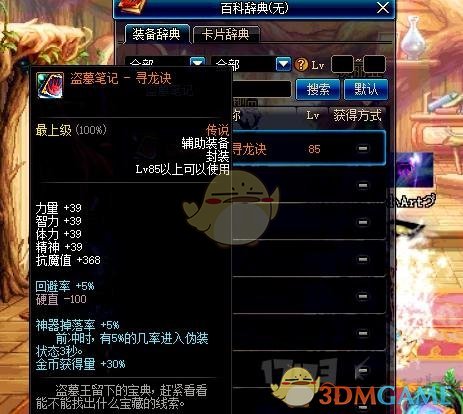 《DNF》提高金币收益的增益道具盘点