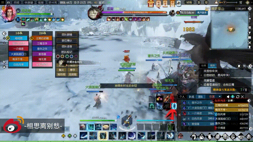 《逆水寒》风雪铁牢关老一巨鹰攻略