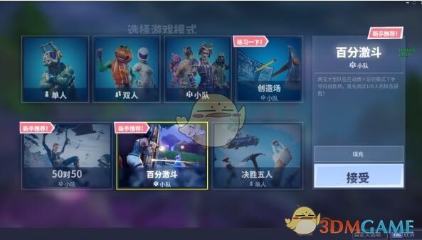 《堡垒之夜》百分激斗模式玩法介绍