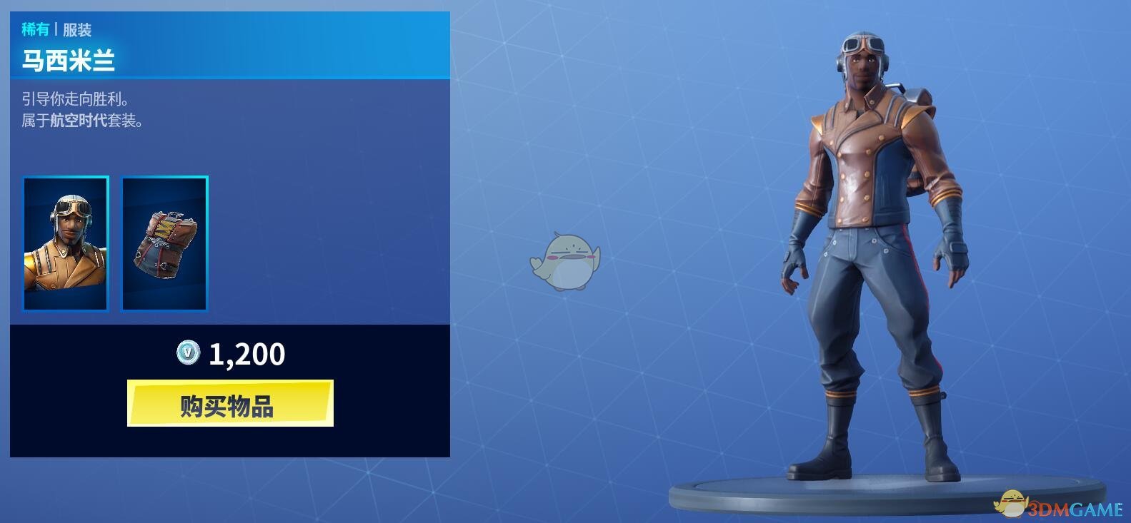 《堡垒之夜》12月1日商城更新飞蛾人套装上架