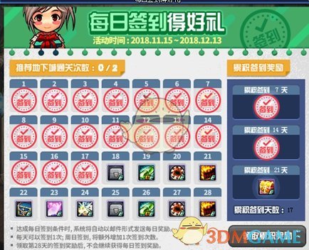 《DNF》12月3日近期活动日常效率攻略